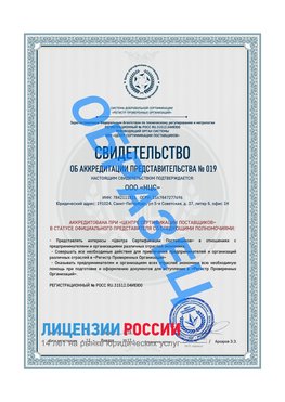 Свидетельство аккредитации РПО НЦС Всеволожск Сертификат РПО